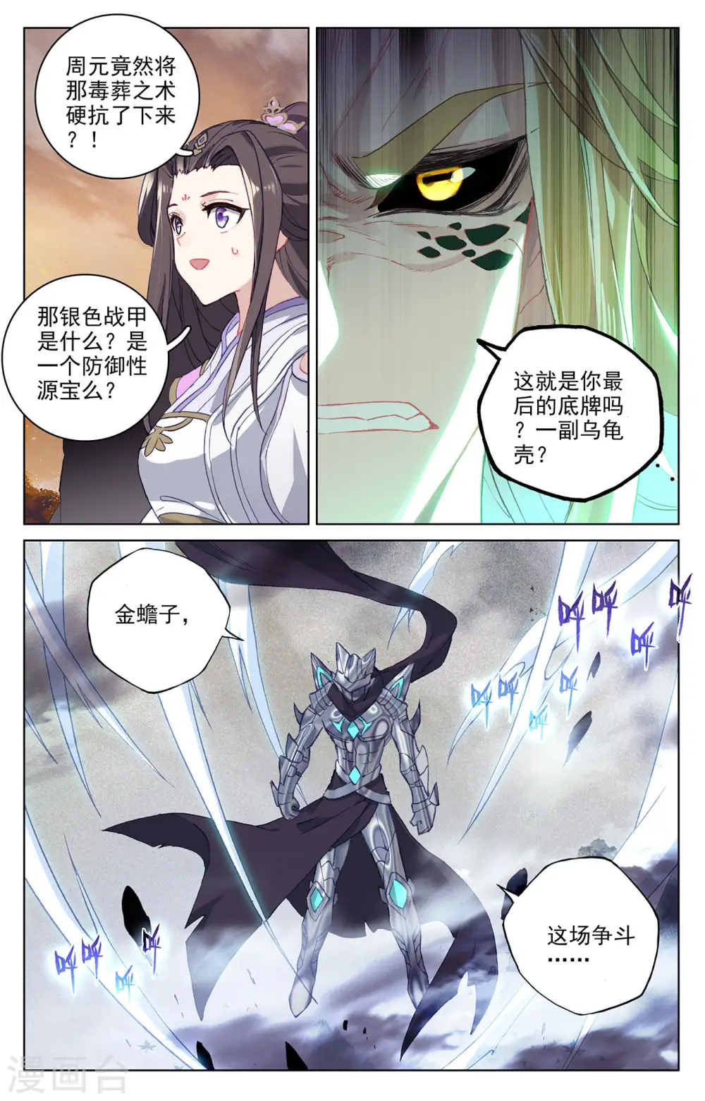 第315话下 银影再现3