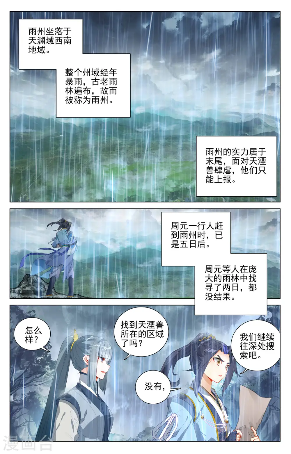 第394话下 天湮兽心3
