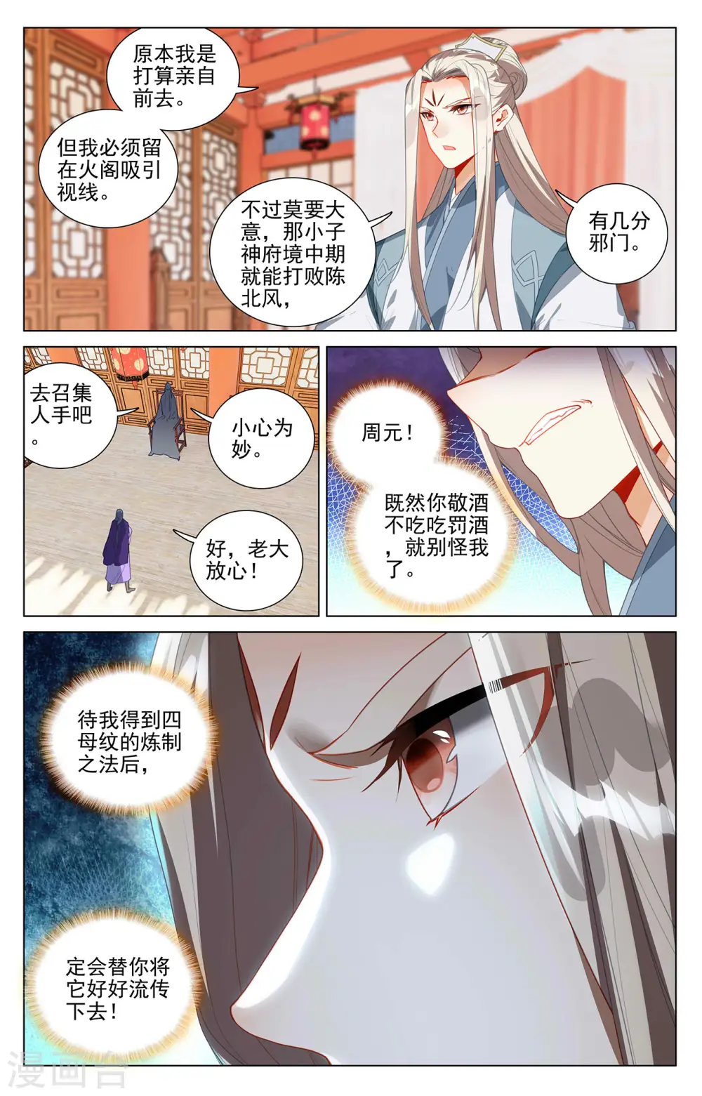 第394话下 天湮兽心2