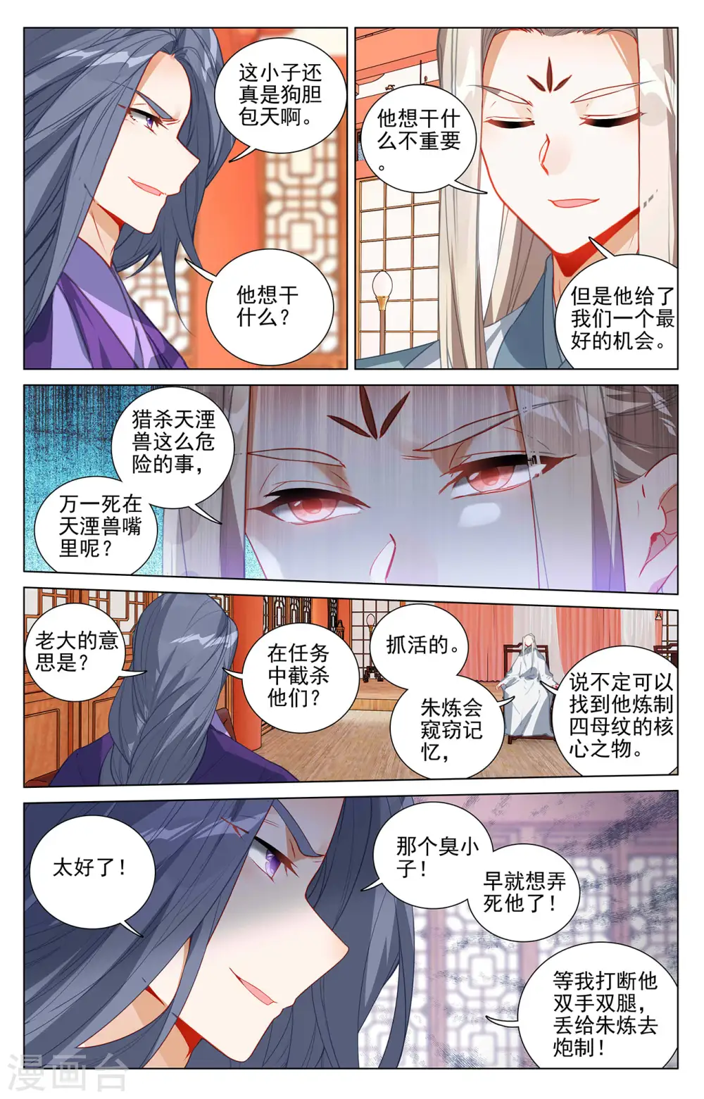 第394话下 天湮兽心1