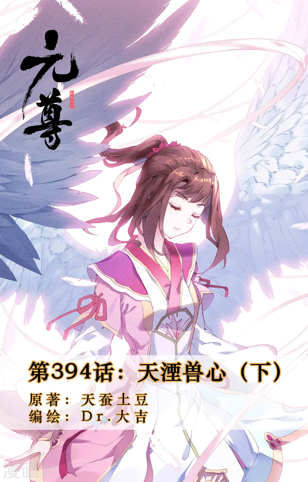 第394话下 天湮兽心0