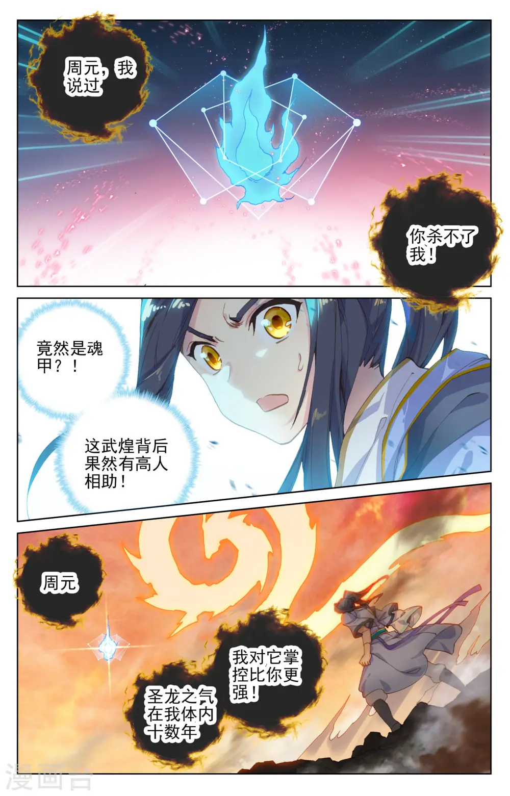 第119话上 分圣龙气3