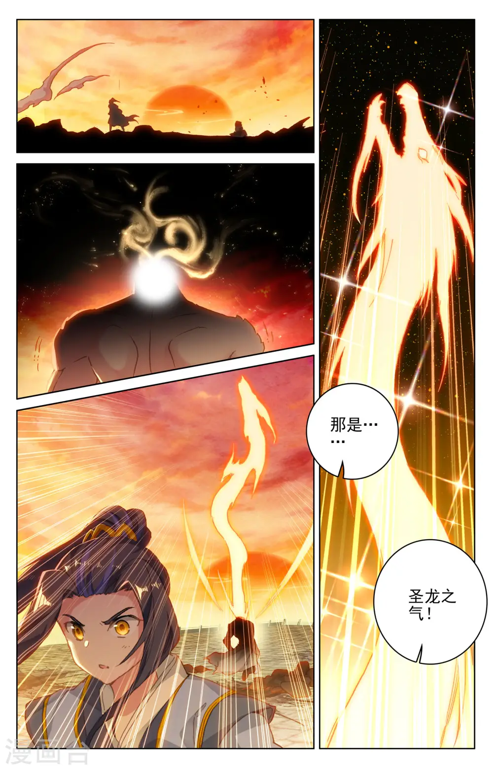 第119话上 分圣龙气1
