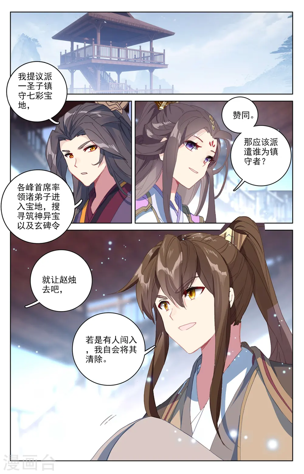 第302话上 守卫宝地4