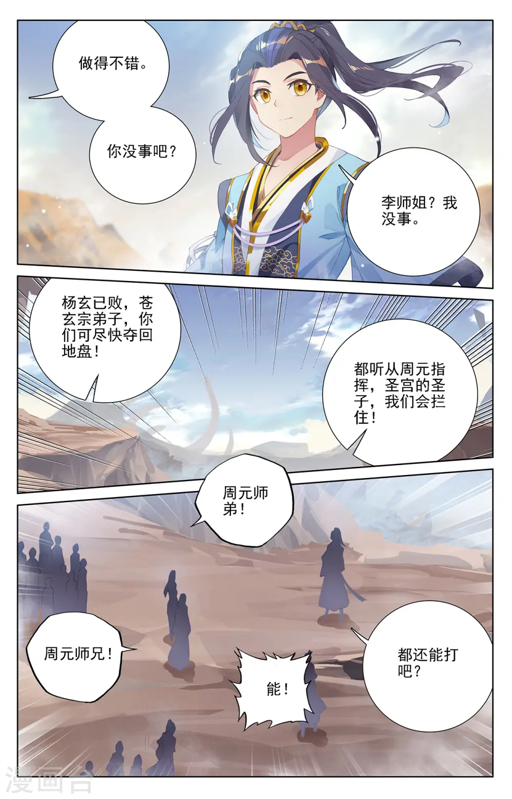 第231话下 力挽狂澜3
