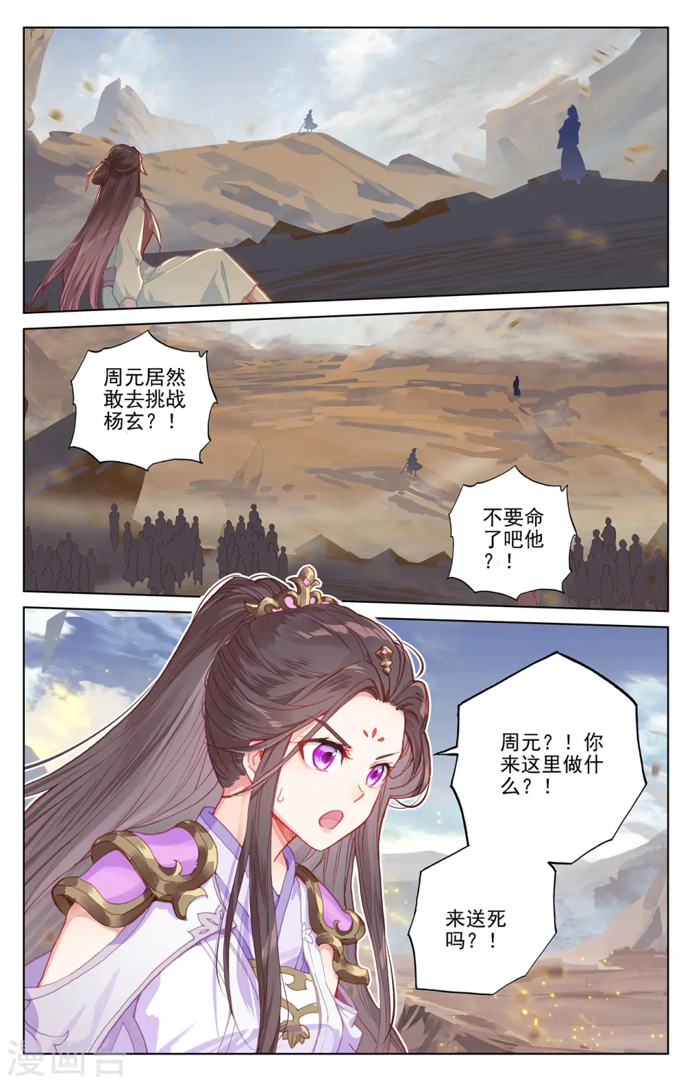 第228话上 斗杨玄1