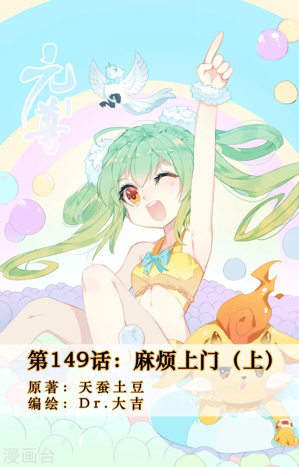 第149话上 麻烦上门0