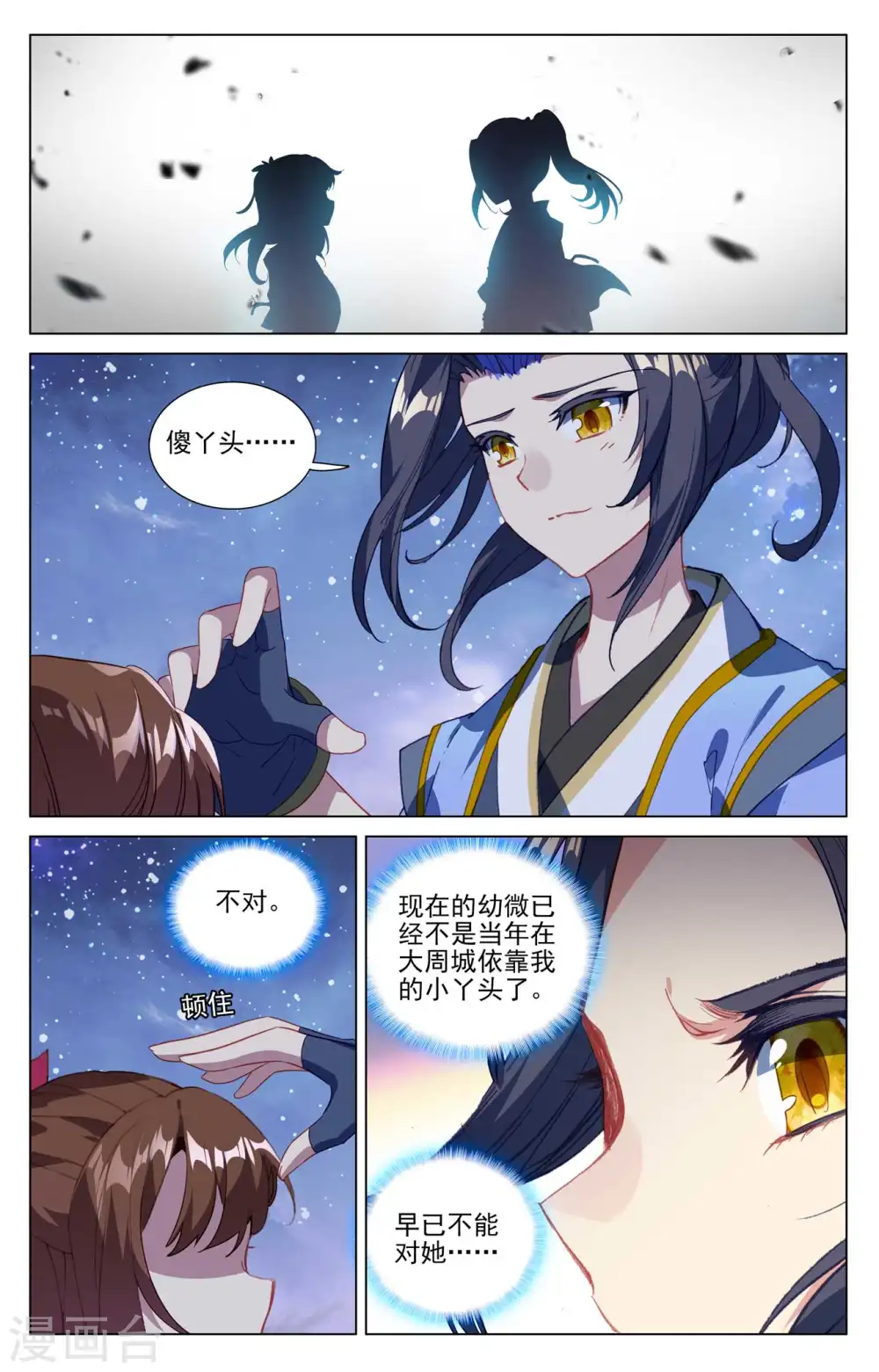 第438话上 两人夜谈2