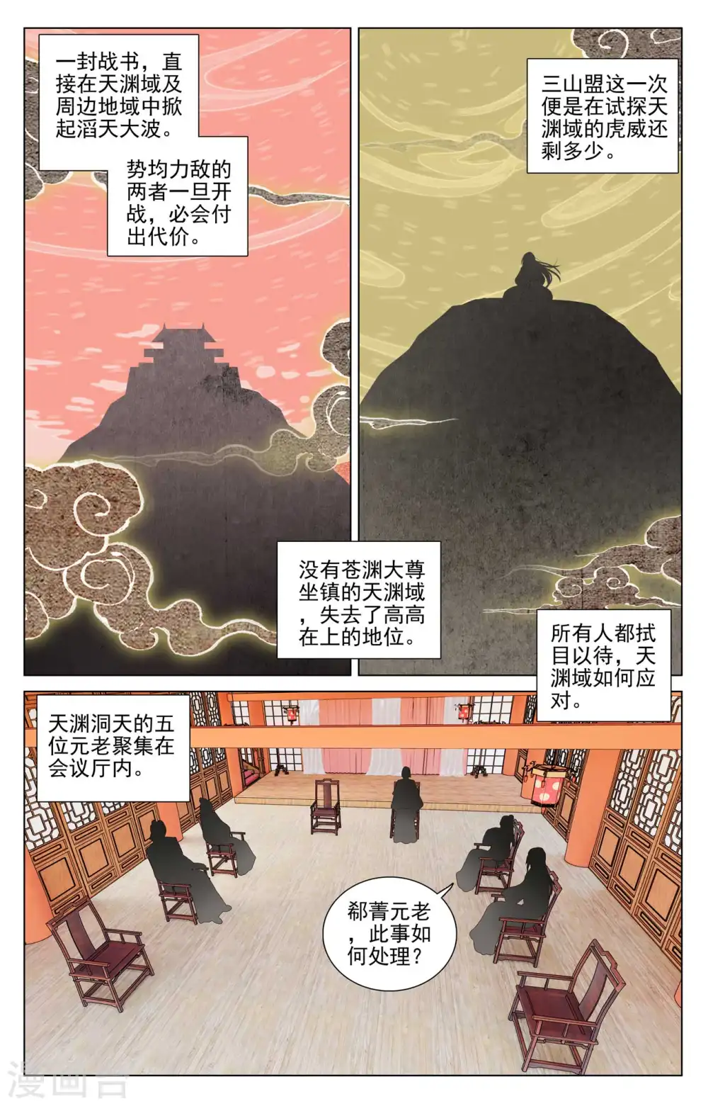 第428话上 接下战书1