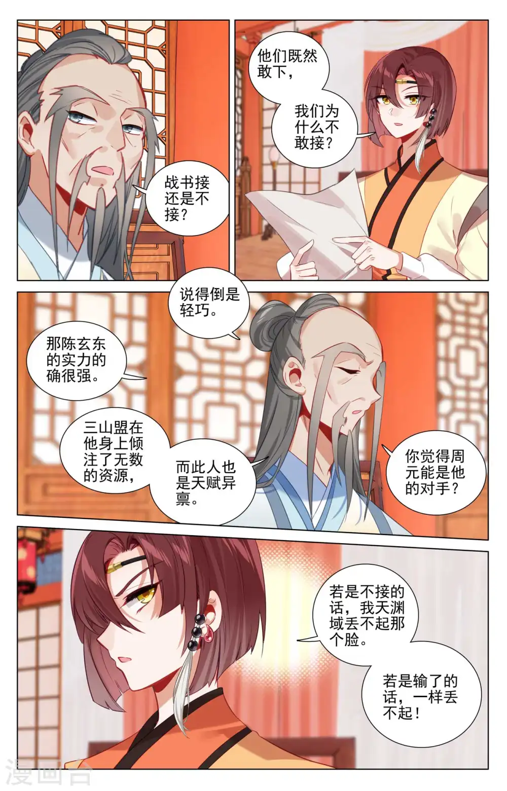 第428话上 接下战书2
