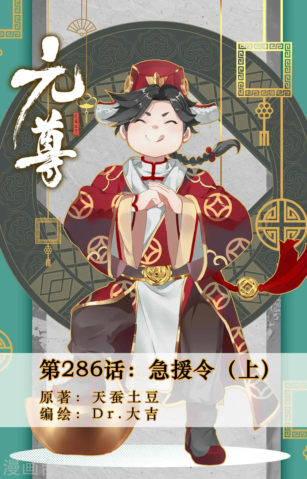 元尊下载txt电子书免费下载漫画,第286话上 急援令1图