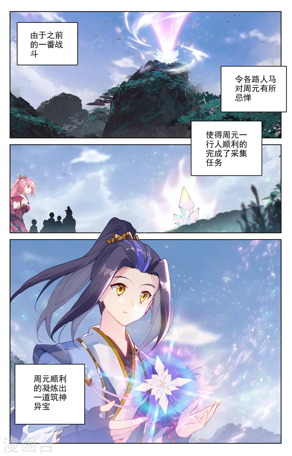 元尊下载txt电子书免费下载漫画,第286话上 急援令2图