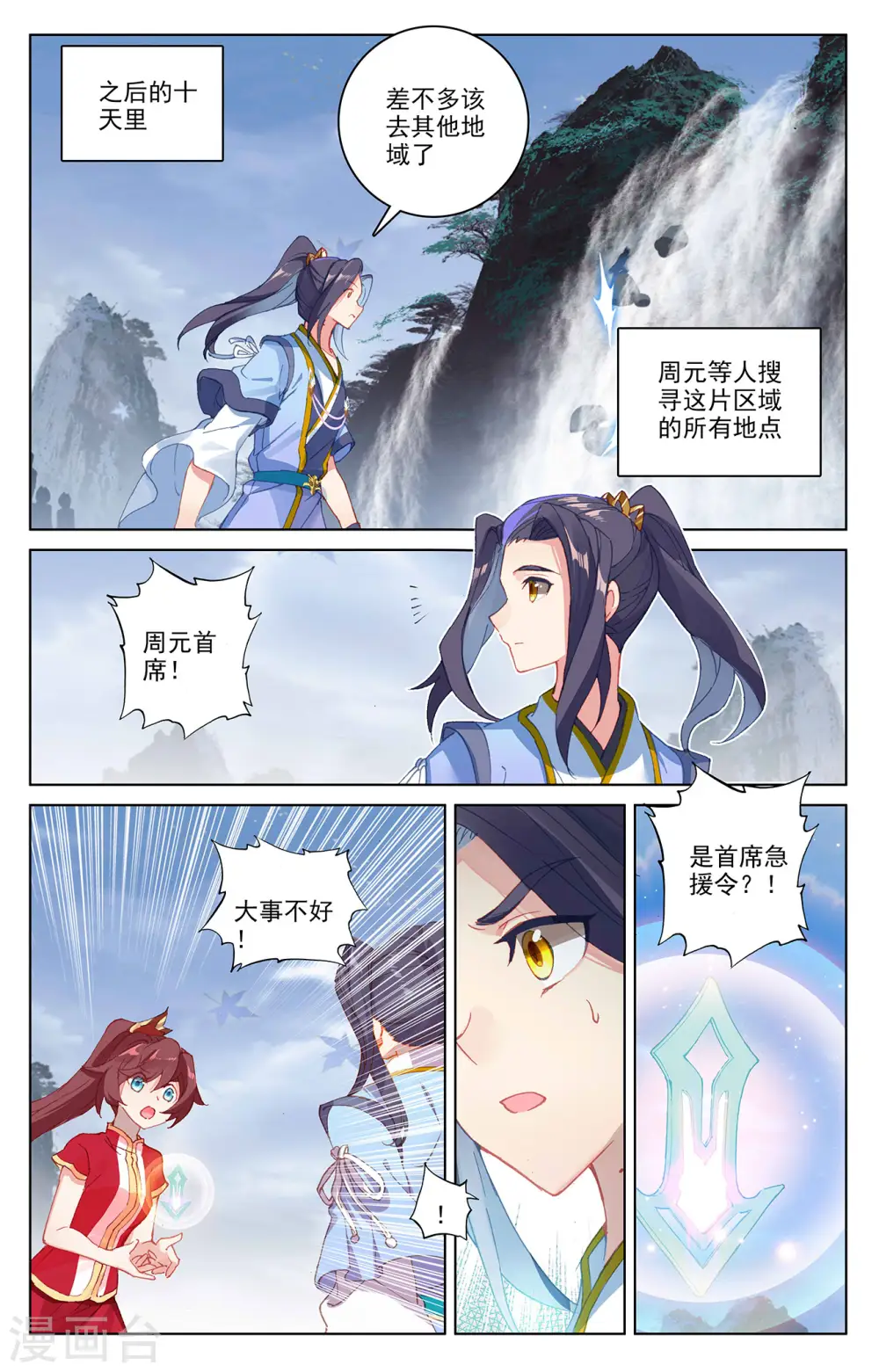 元尊下载txt电子书免费下载漫画,第286话上 急援令4图