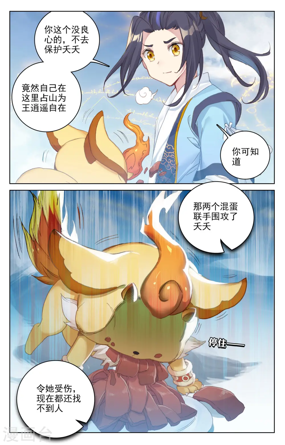 第106话下 神秘之兽3
