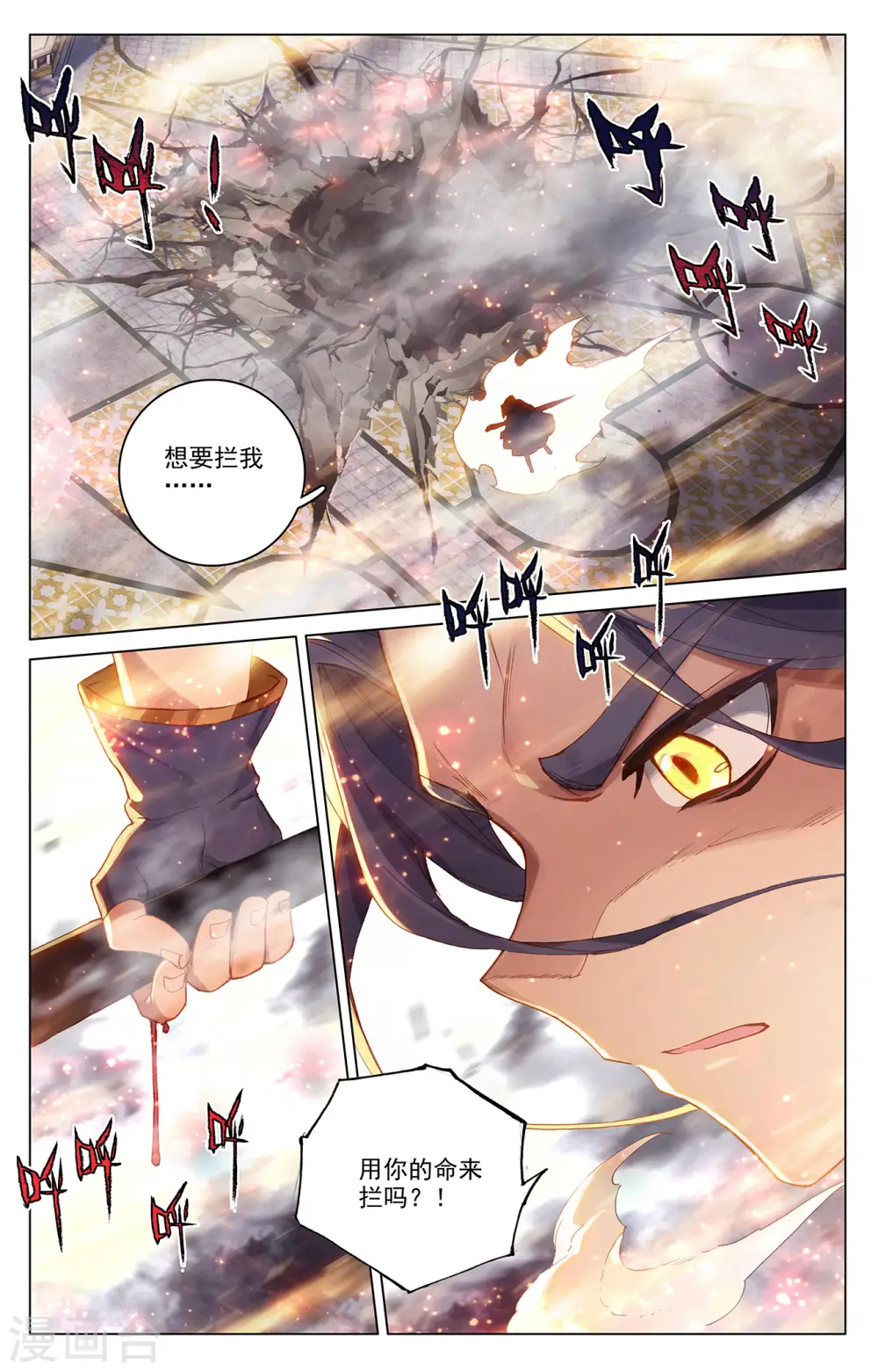 第328话下 用命来拦3