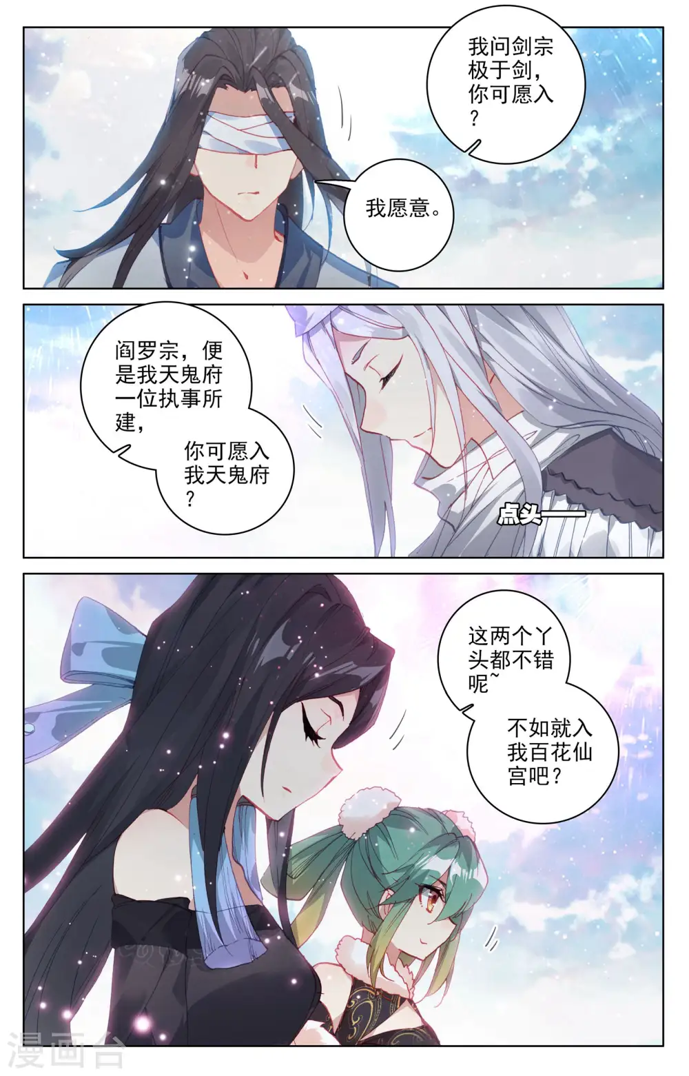 第123话上 入宗门4