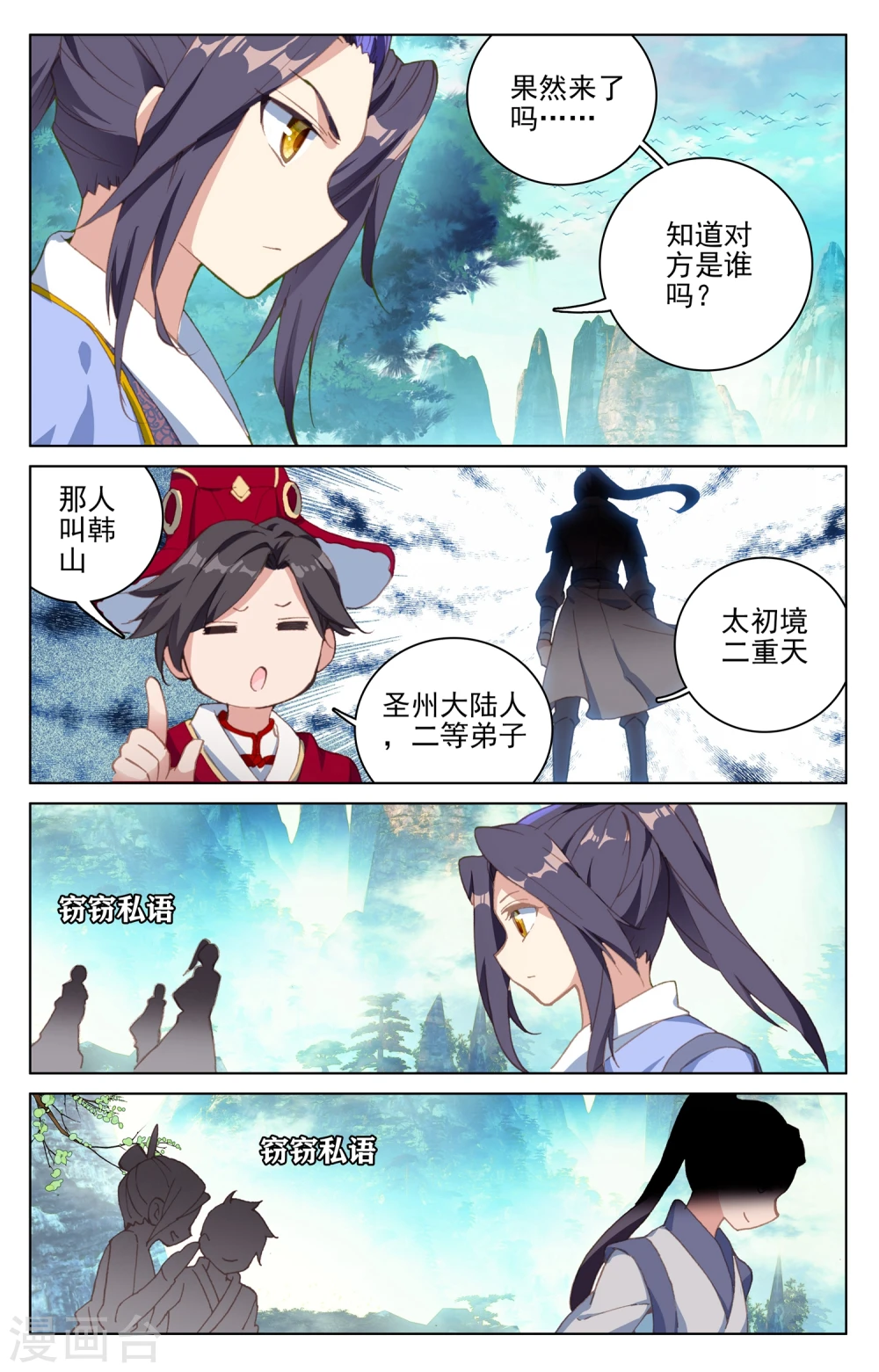 第128话上 初上源山2