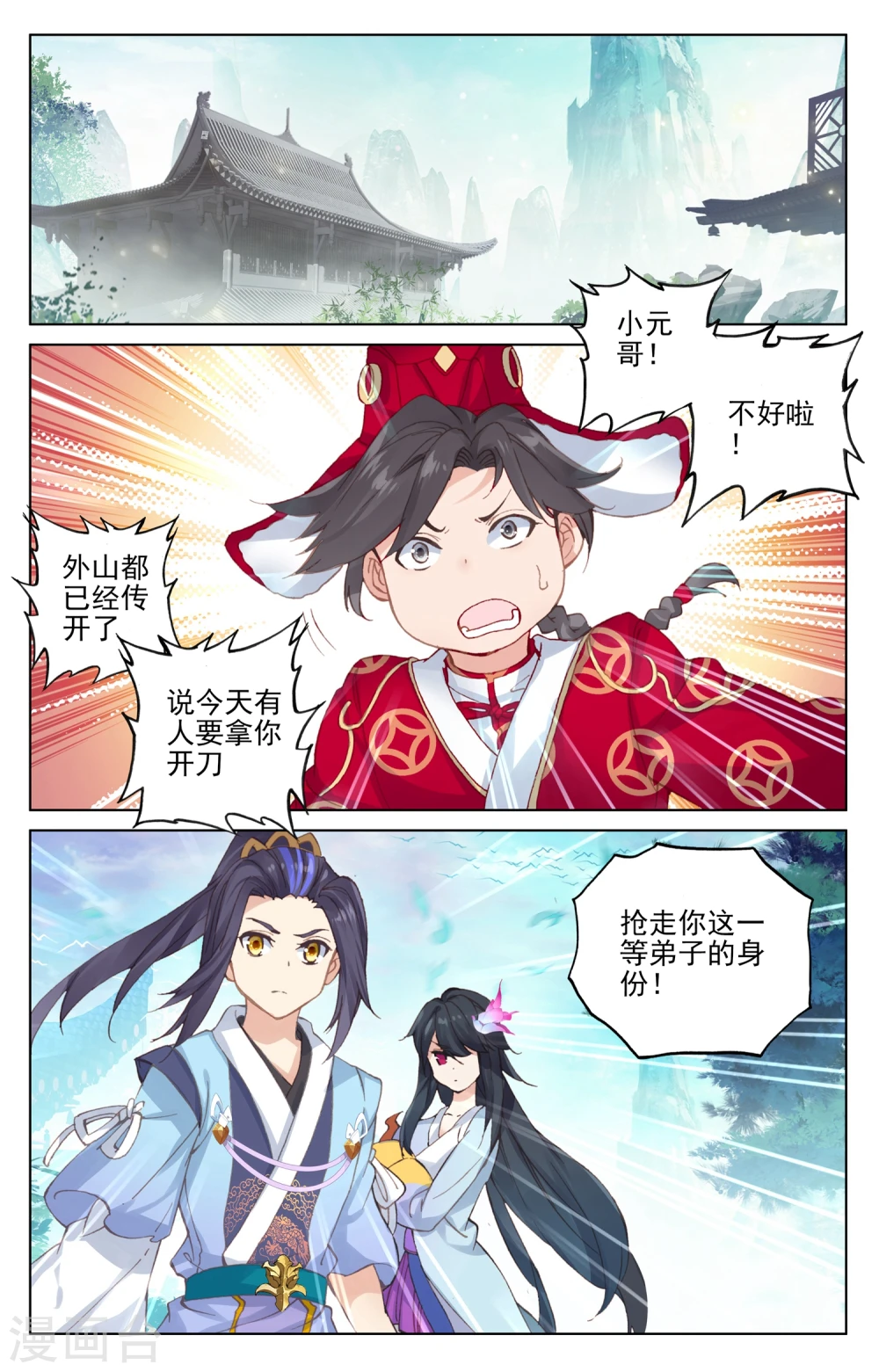 第128话上 初上源山1