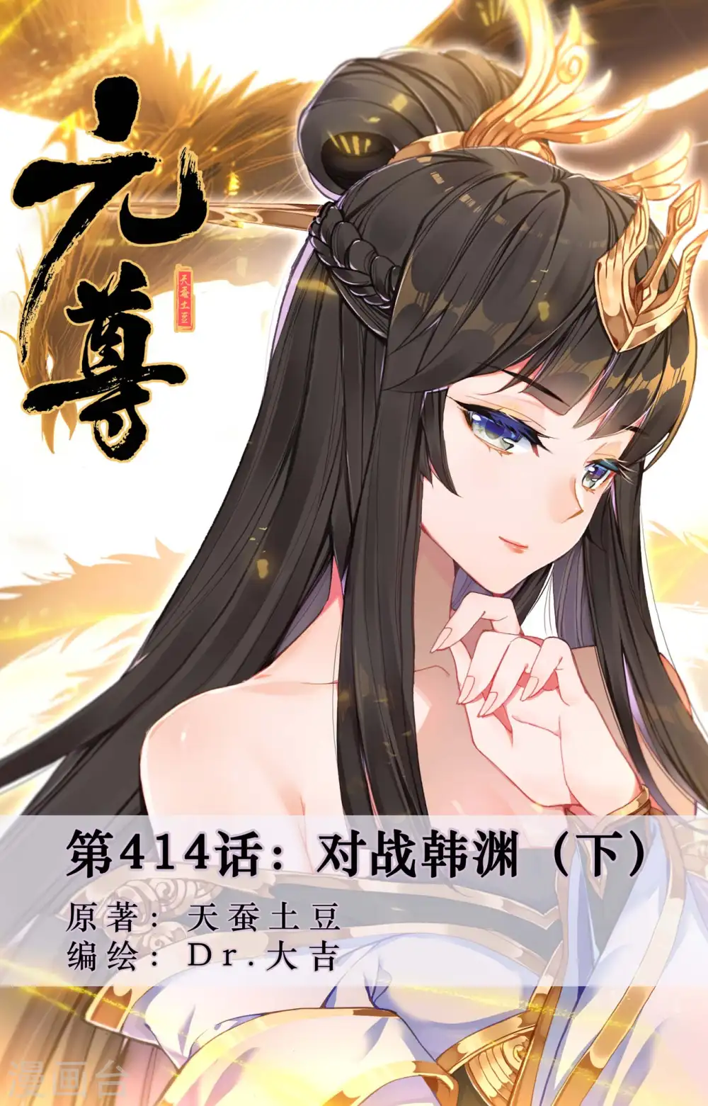 第414话下 对战韩渊0