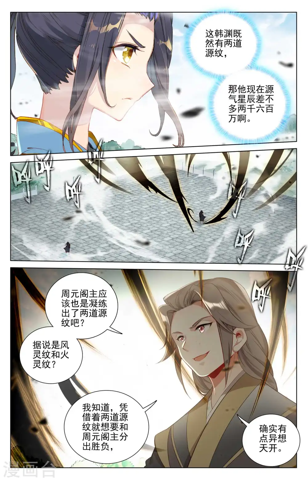 第414话上 对战韩渊4