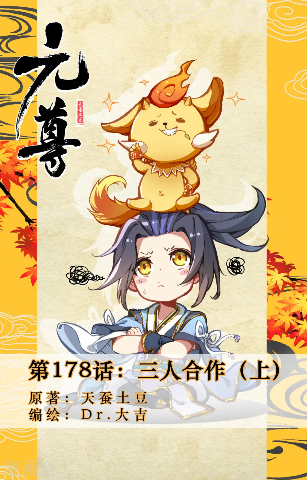 第178话上 三人合作0
