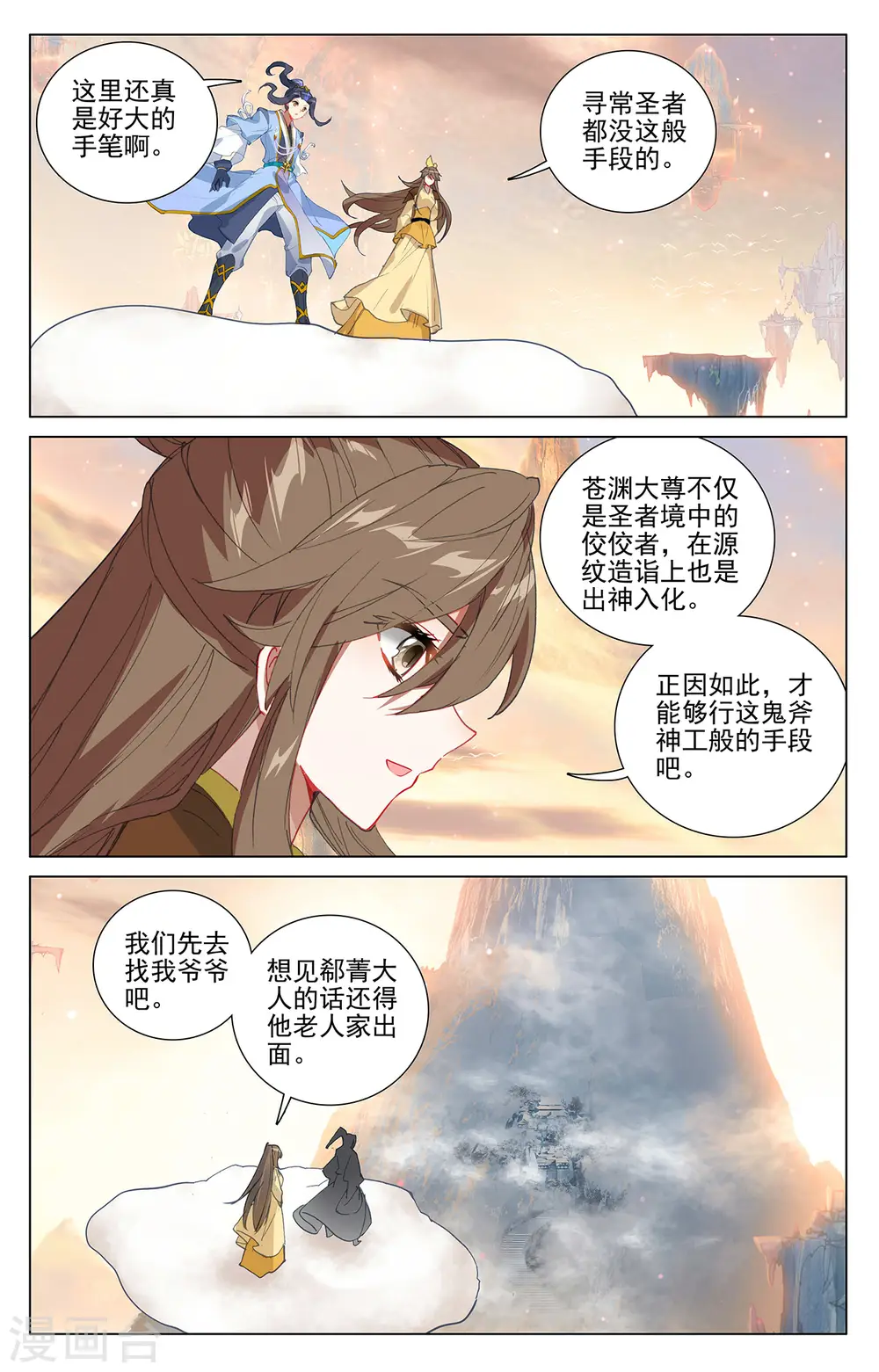 第374话下 天渊洞天4