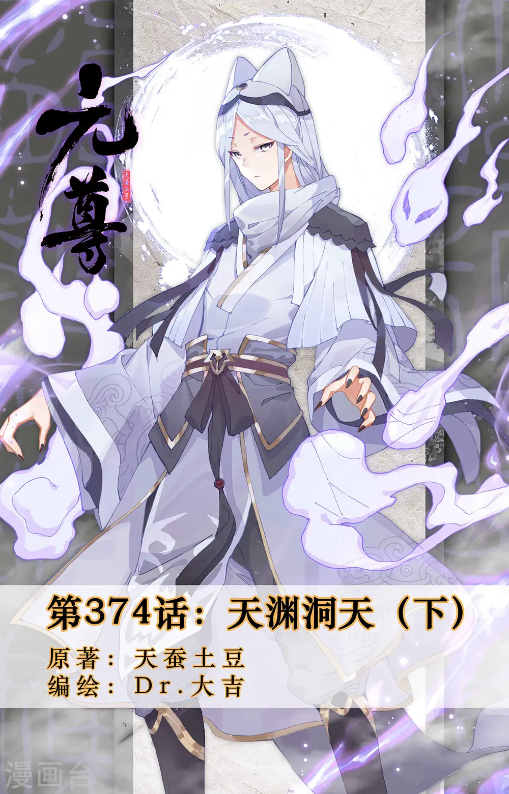 第374话下 天渊洞天0