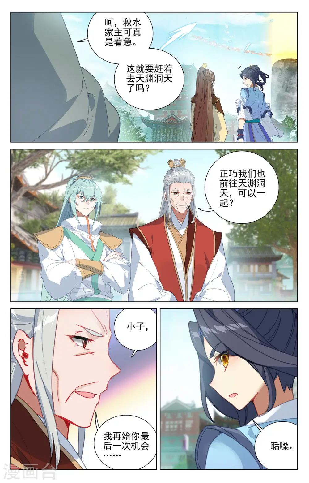 第374话下 天渊洞天1