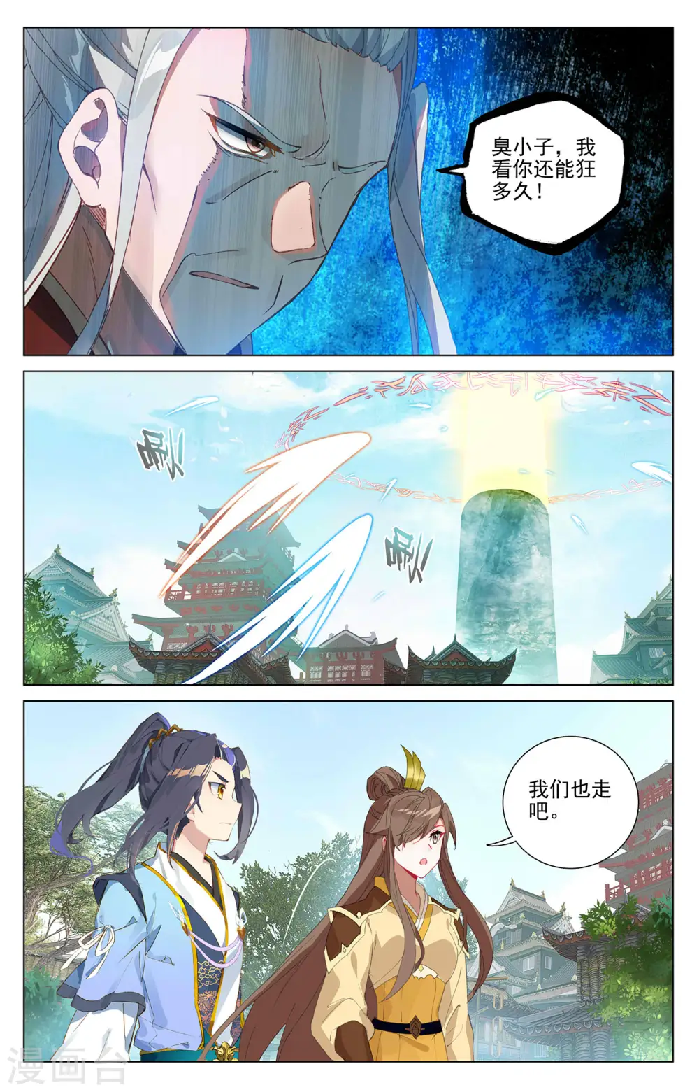 第374话下 天渊洞天2