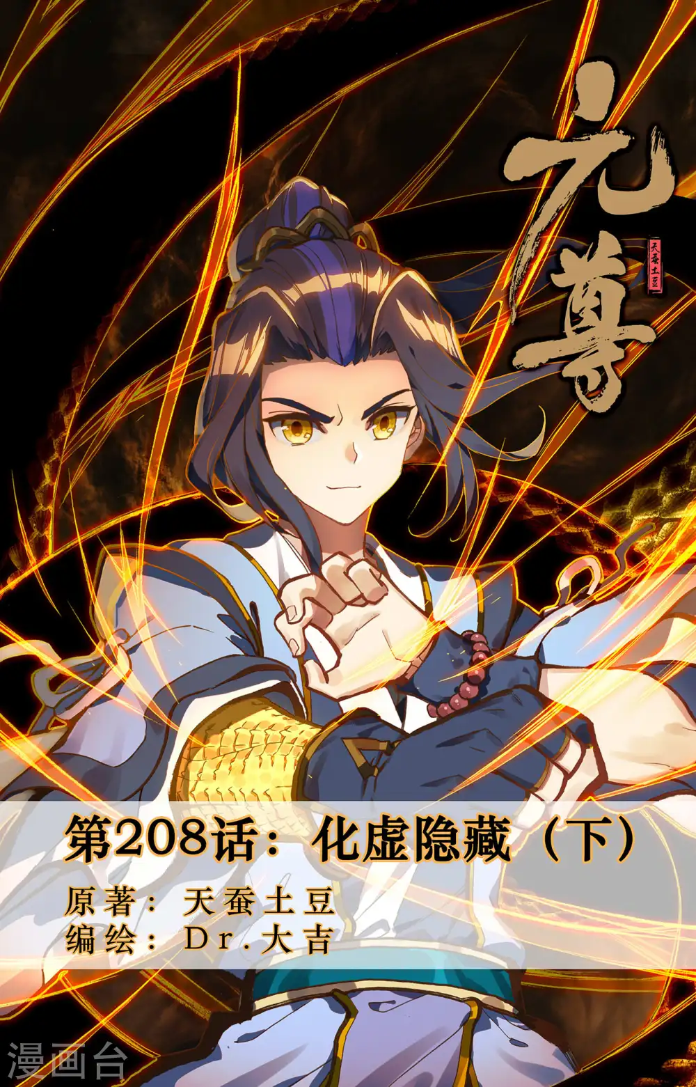 第208话下 化虚隐藏0