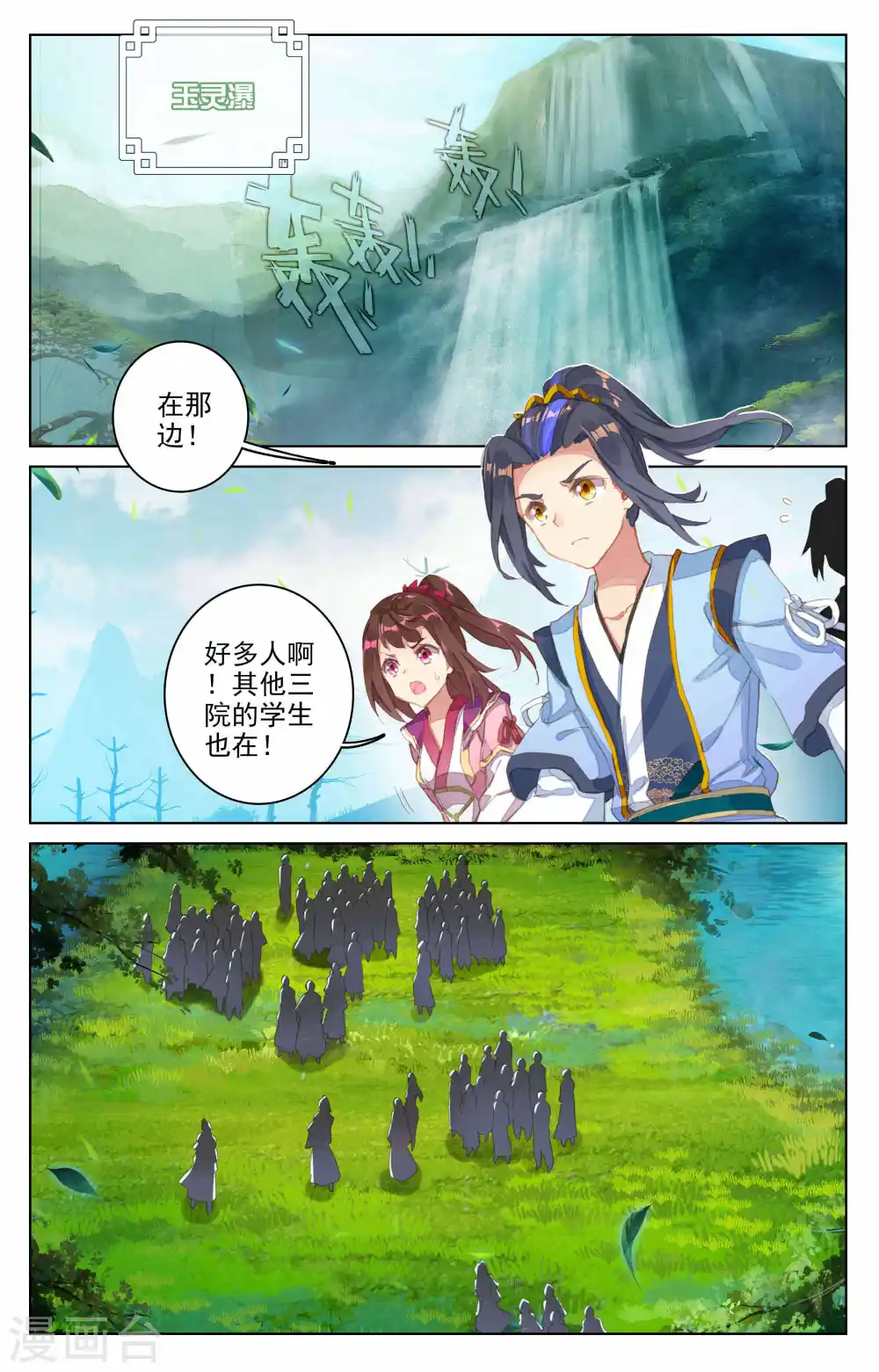 第31话上 谋灵瀑1