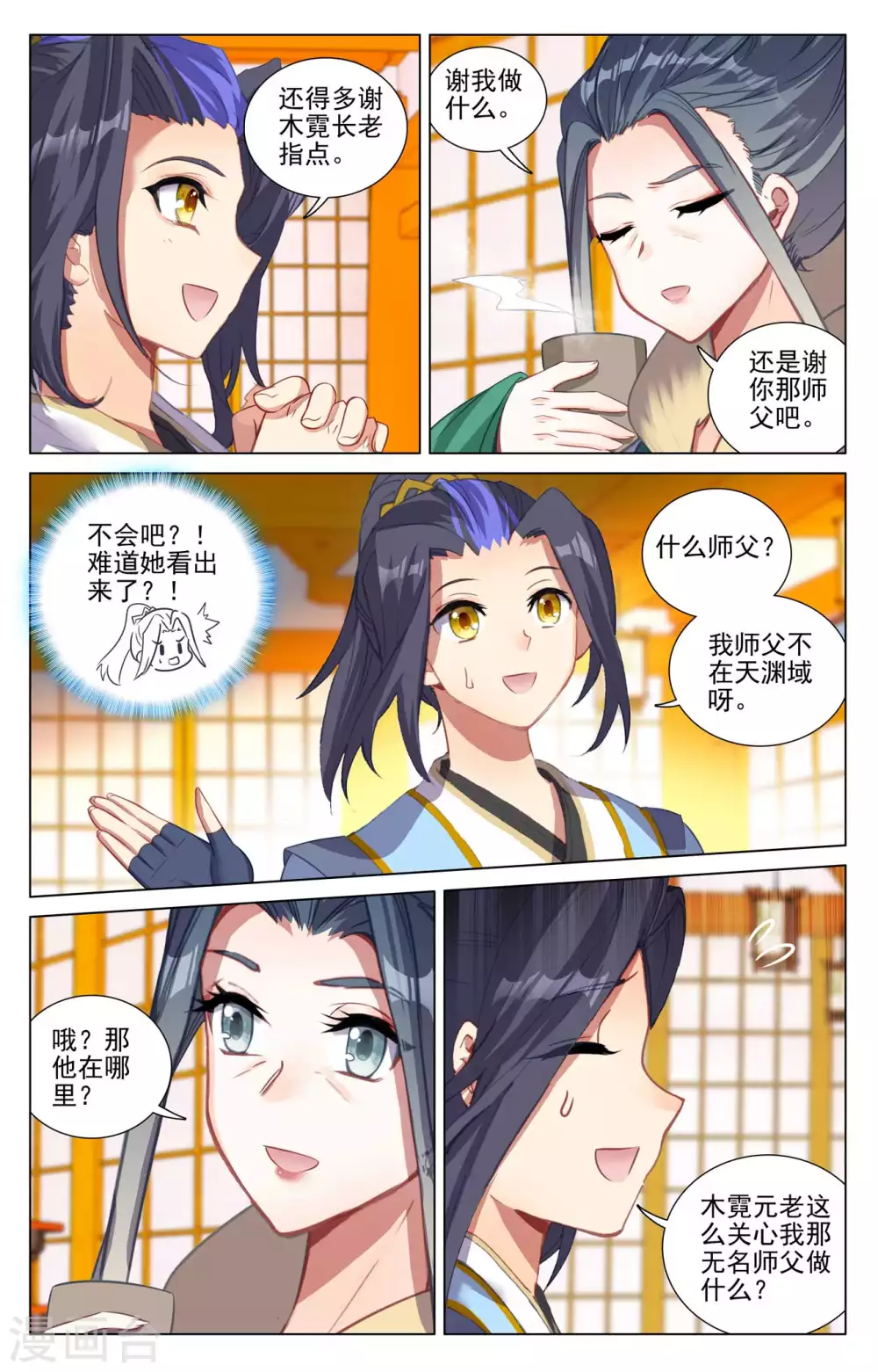 第427话上 身份暴露3