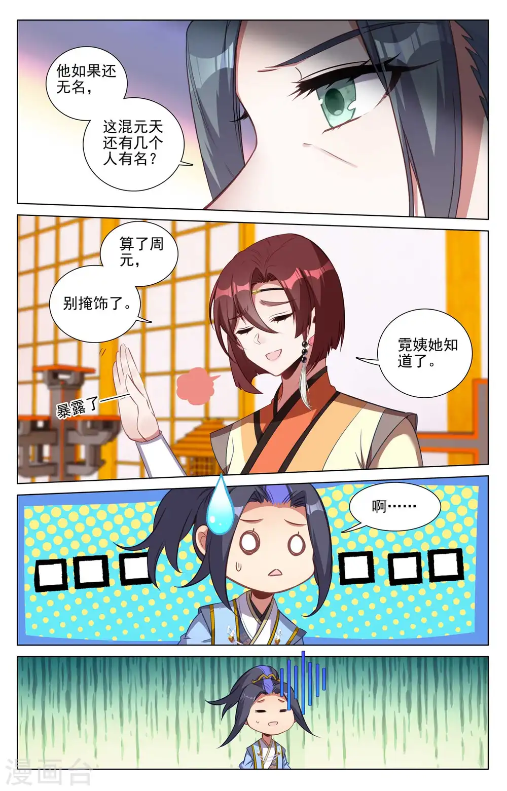 第427话上 身份暴露4