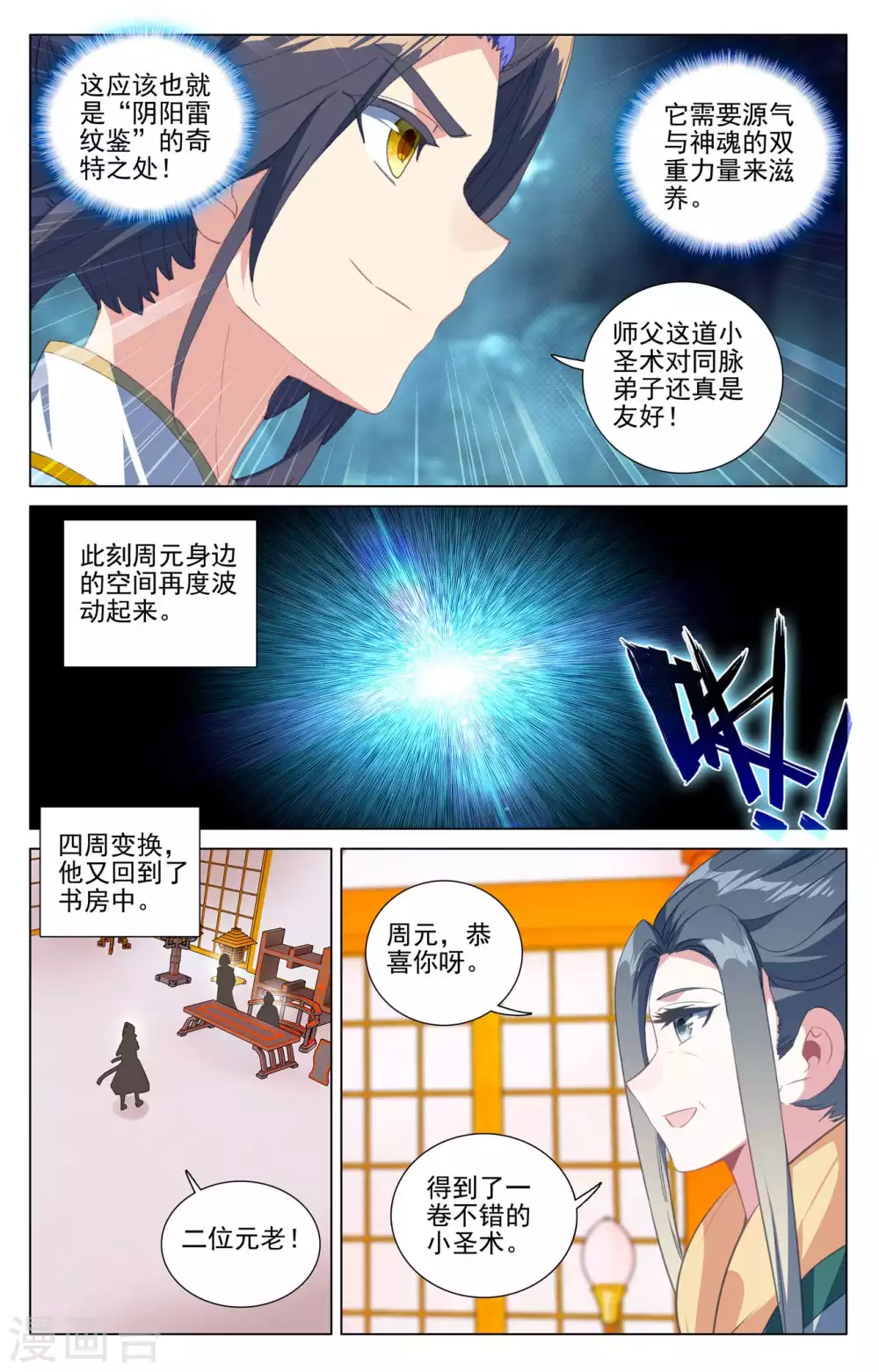 第427话上 身份暴露2
