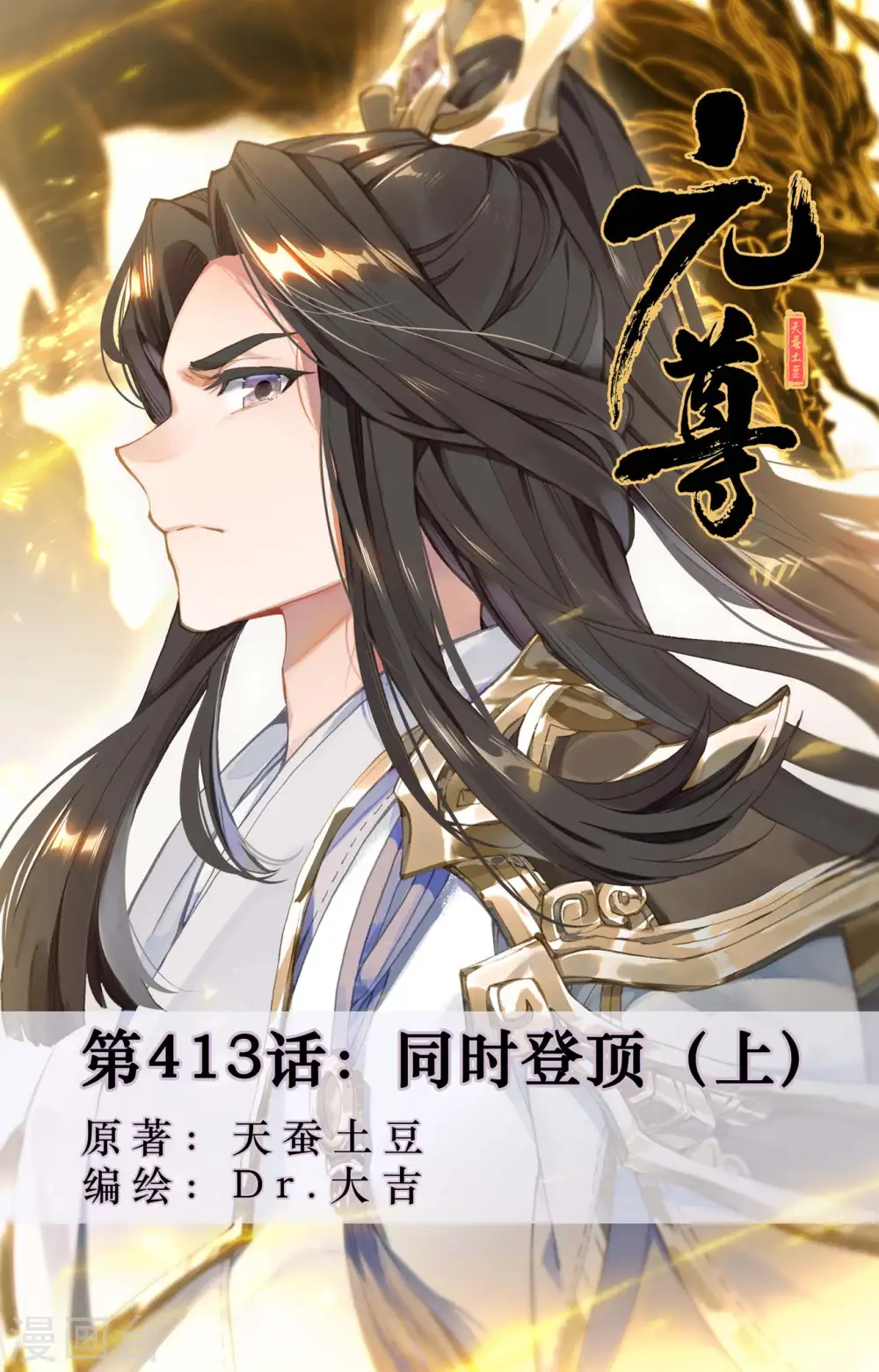 第413话上 同时登顶0