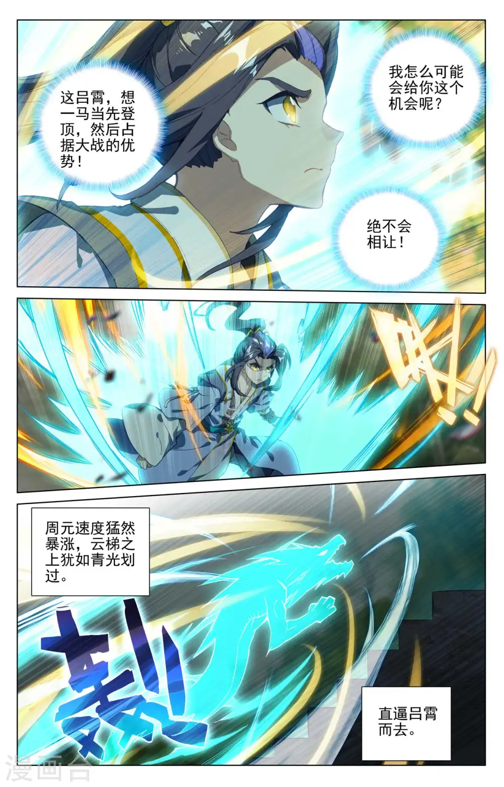第413话上 同时登顶3