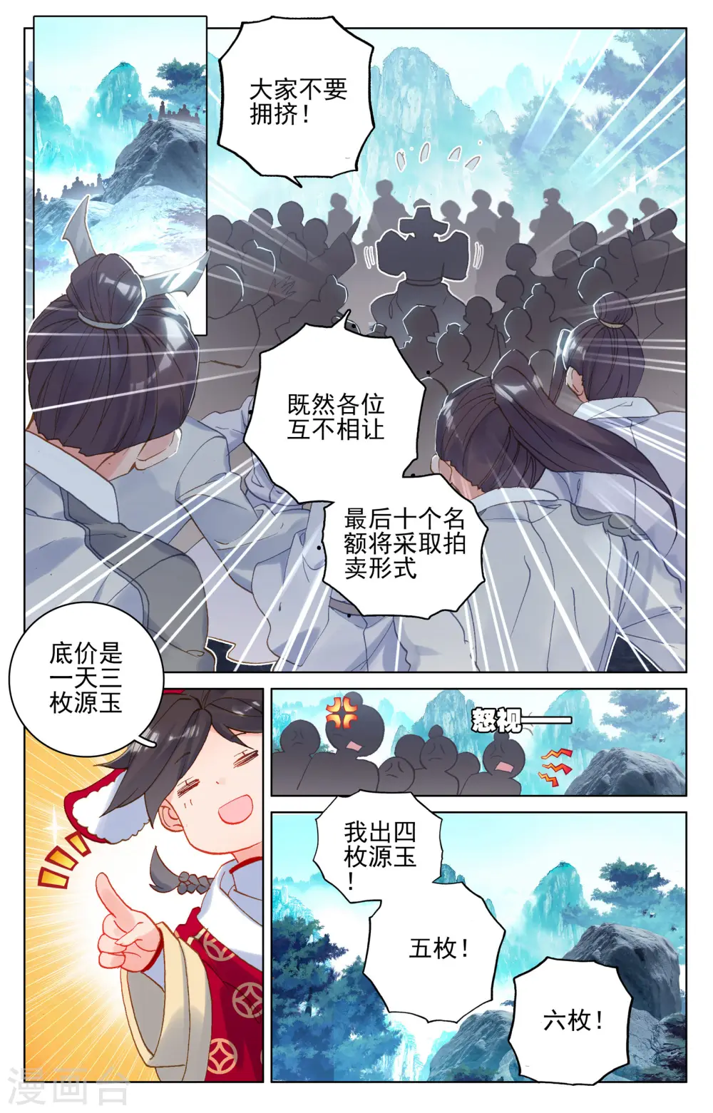 第139话上 大赚源玉4