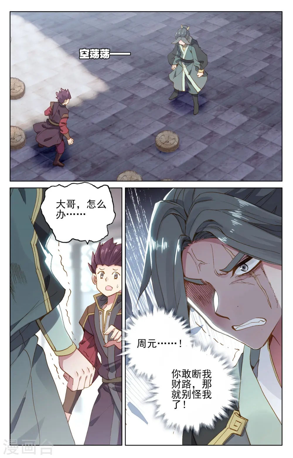 第139话上 大赚源玉3