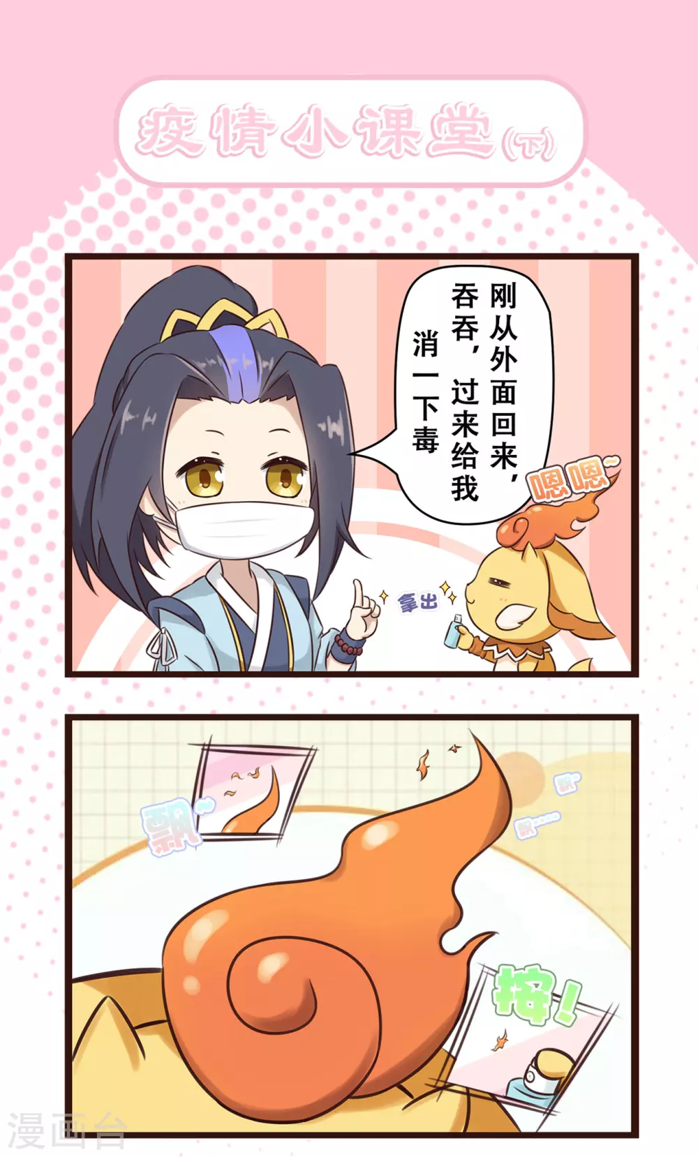 疫情四格3 消毒1