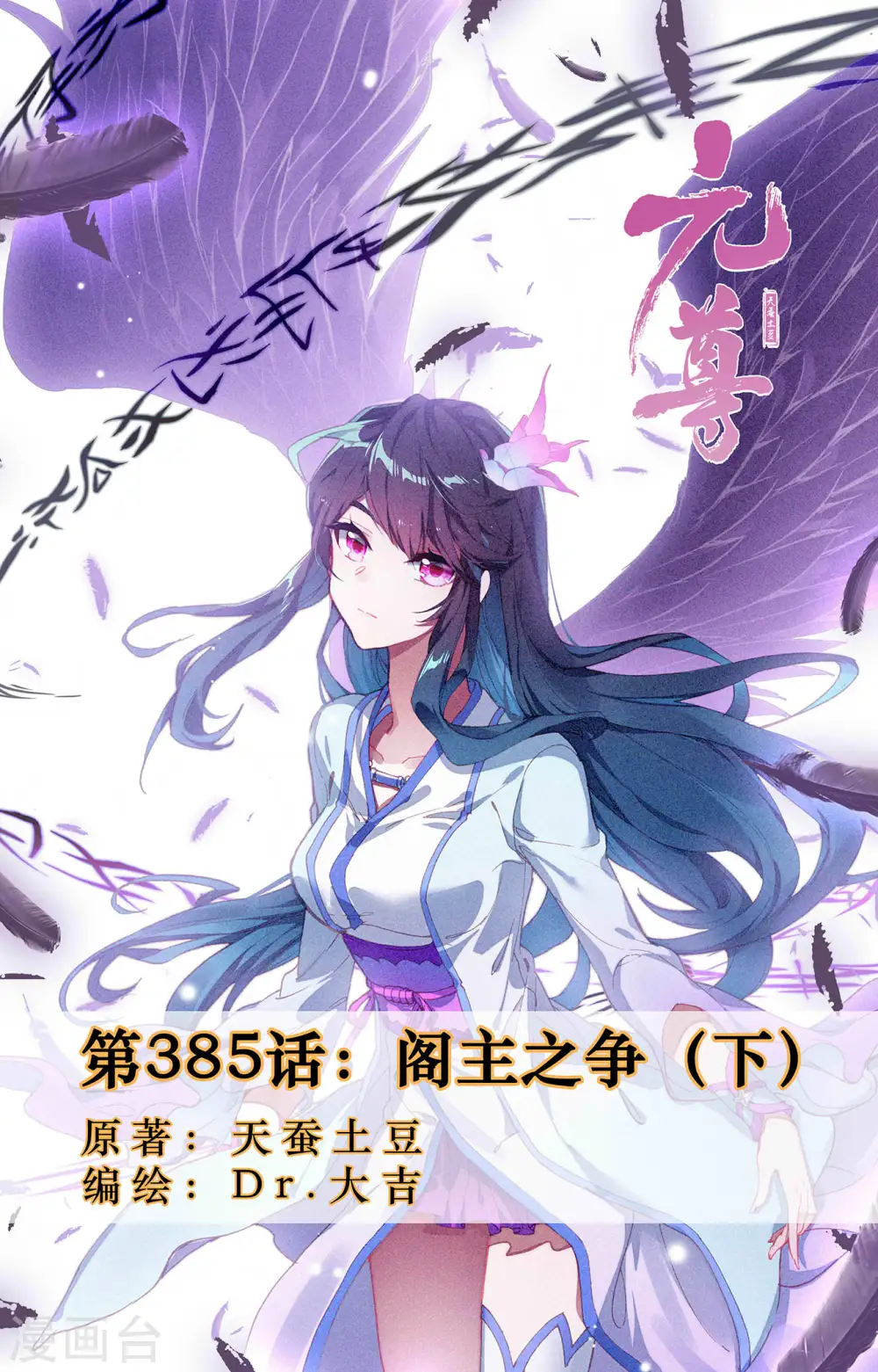 第385话下 阁主之争0