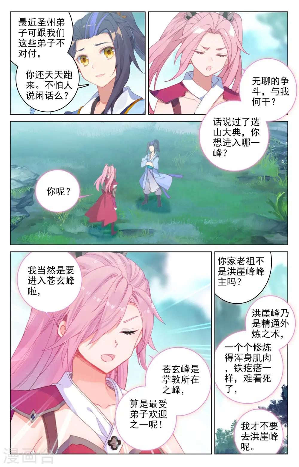 第151话上 宗门隐秘3