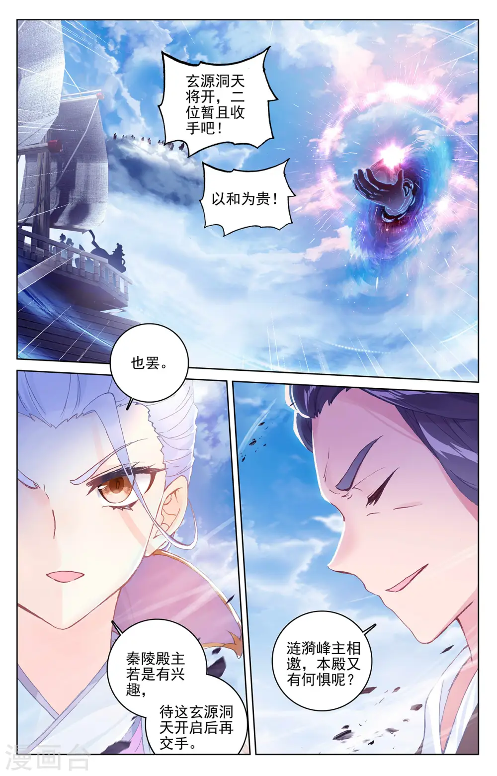 第283话上 秦陵2