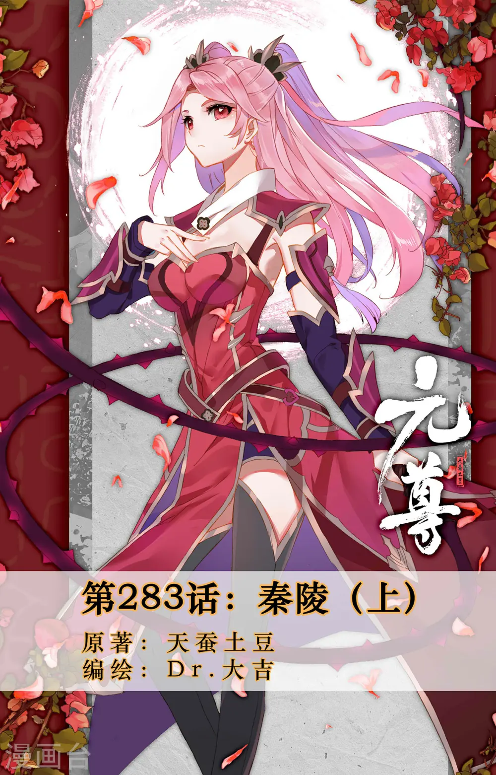 第283话上 秦陵0