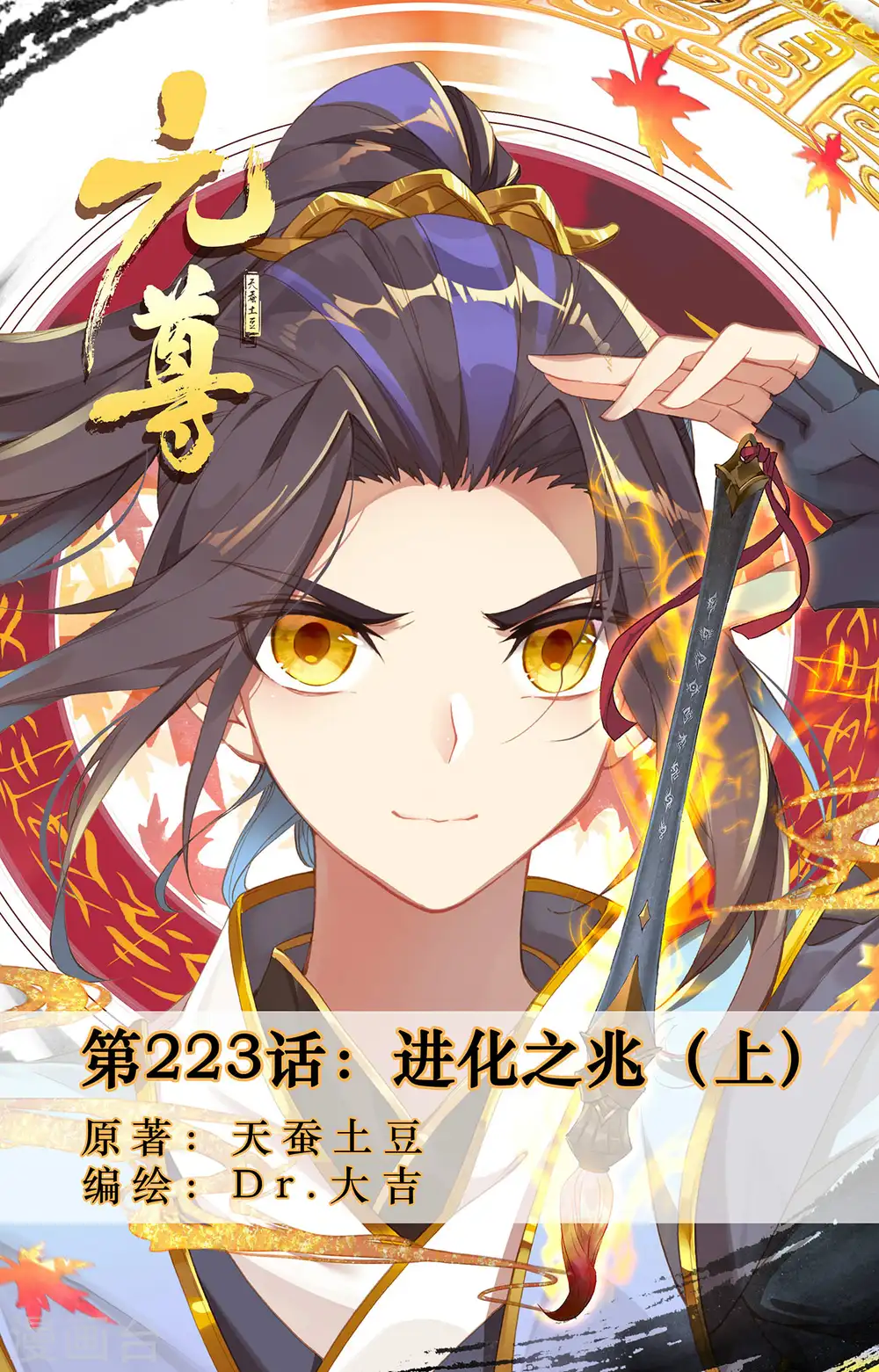 第223话上 进化之兆0