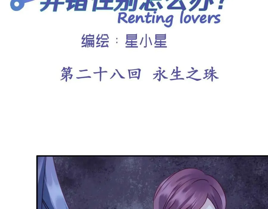 第二十八回 永生之珠1