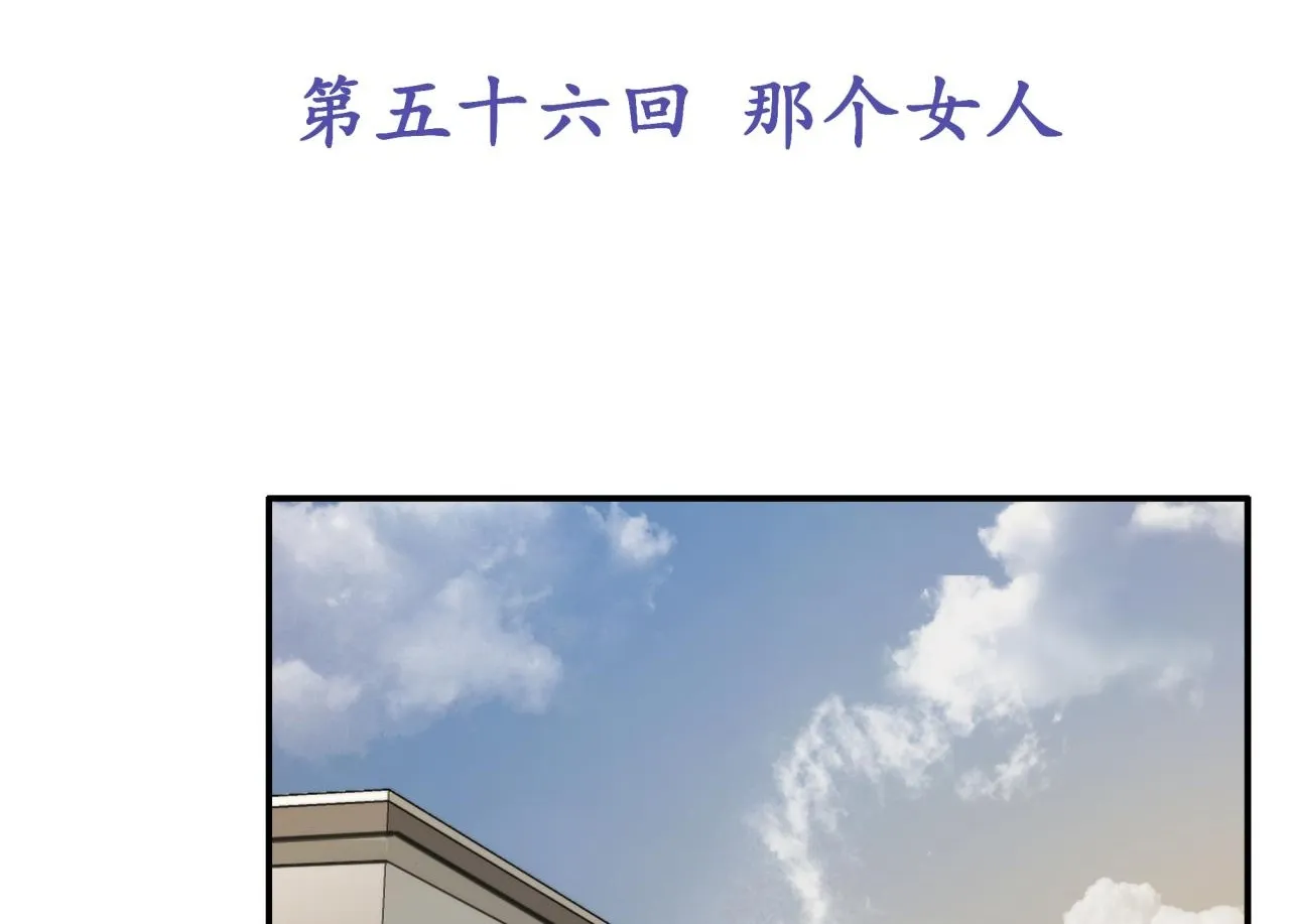 第五十六回 那个女人1