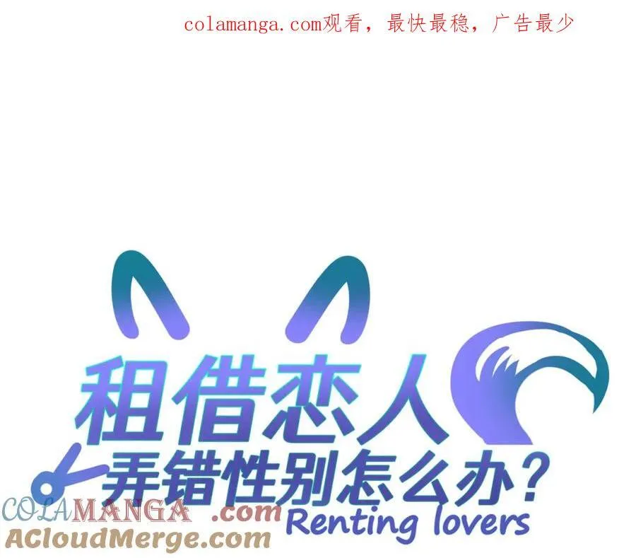 第五十四回 小可爱？0