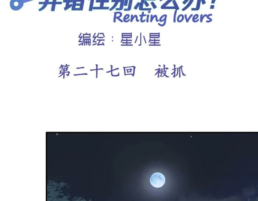 第二十七回 被抓1