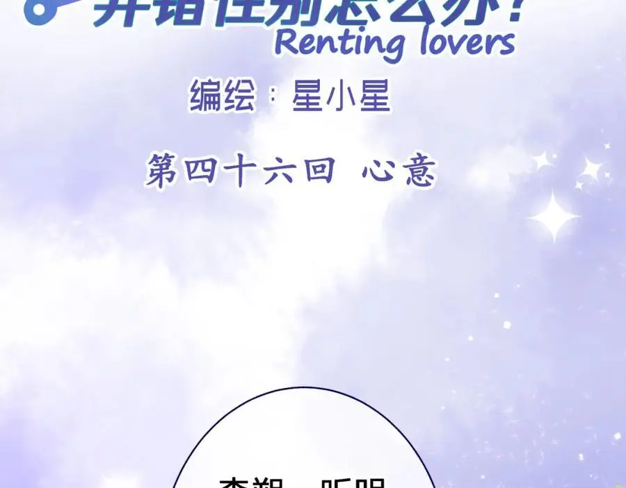 第四十六回 心意1