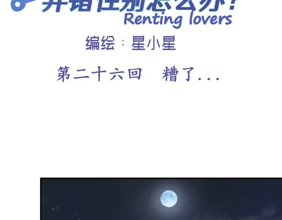 第二十六回 糟了1